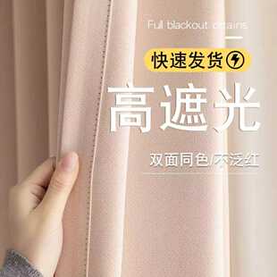 2026新款尾货特价清仓特价少女粉色窗帘加厚全遮光现代简约高级感