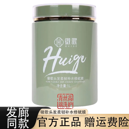 徽歌头发柔韧补水修赋膜改善毛躁柔顺头发营养免蒸发膜护发素