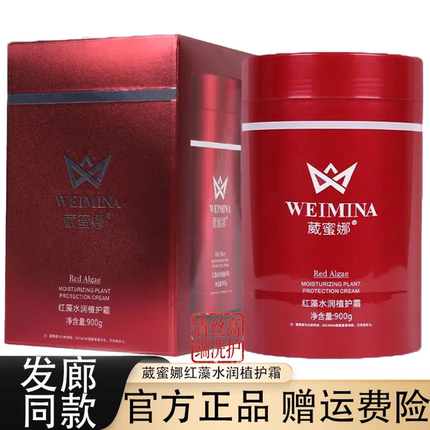 葳蜜娜红藻水润植护霜头发营养护理免蒸发膜倒膜补水护发素焗油膏