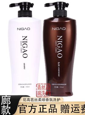 尼高NIGAO芭丝洗发水滋润柔顺亮泽洗发乳头发护理焗油发膜护发素