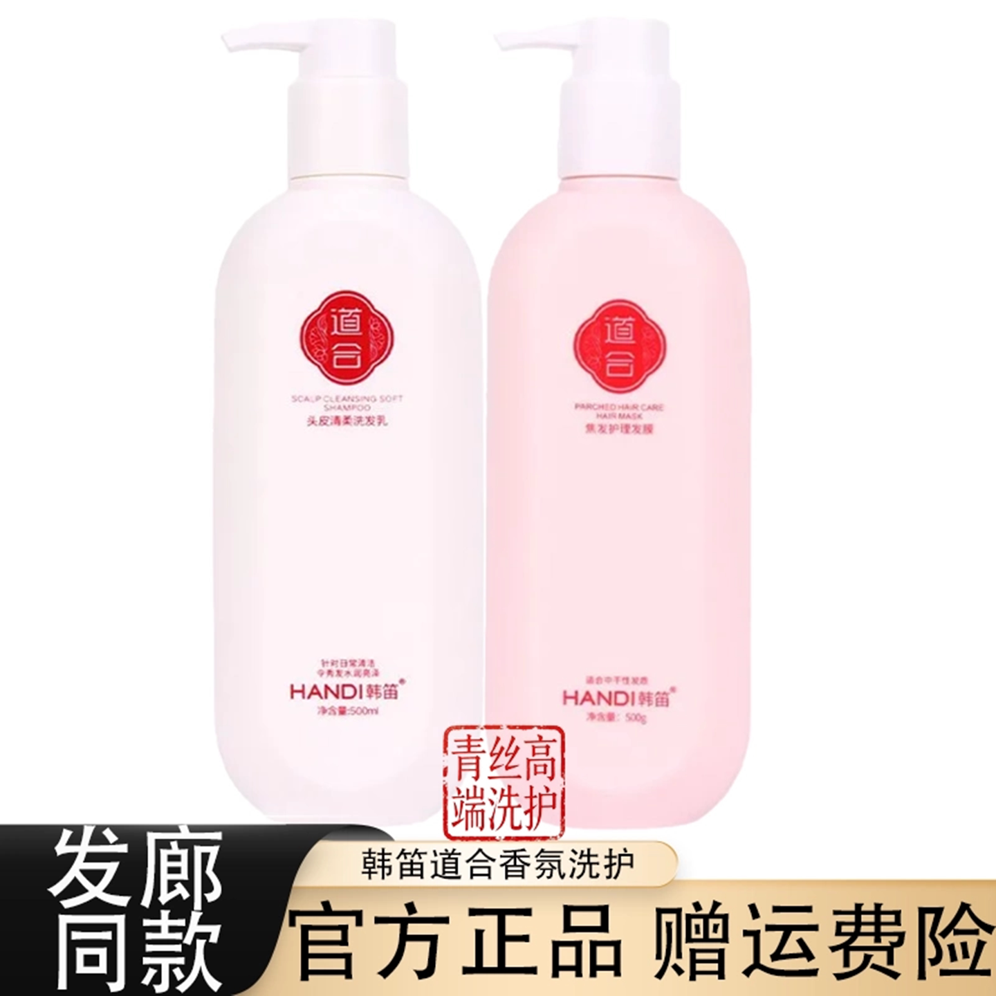 韩笛道合头皮清柔洗发水清爽去屑滋润柔顺焦发护理发膜护发素