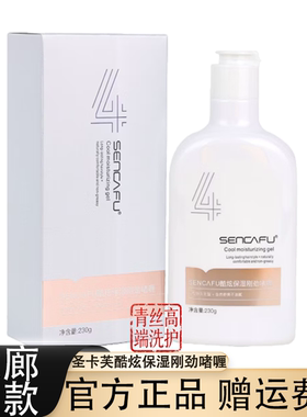 圣卡芙男士刚劲定型保湿啫喱