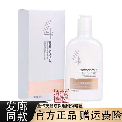 圣卡芙酷炫保湿刚劲啫喱油头膏大背头男强定型保湿滋养啫喱发廊款