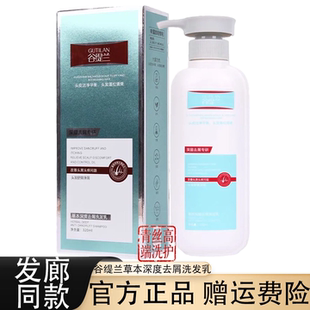 谷缇兰去屑洗发水草本深度去屑止痒控油蓬松毛囊清洁洗发乳320ml