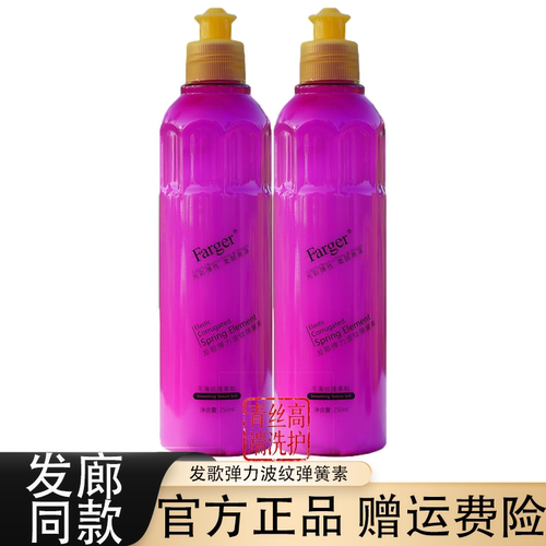 发歌弹力素波纹弹簧素修护受损发廊卷发专用强韧塑形保湿顺滑定型