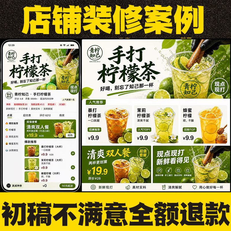初稿不满意全额退款专注外卖设计