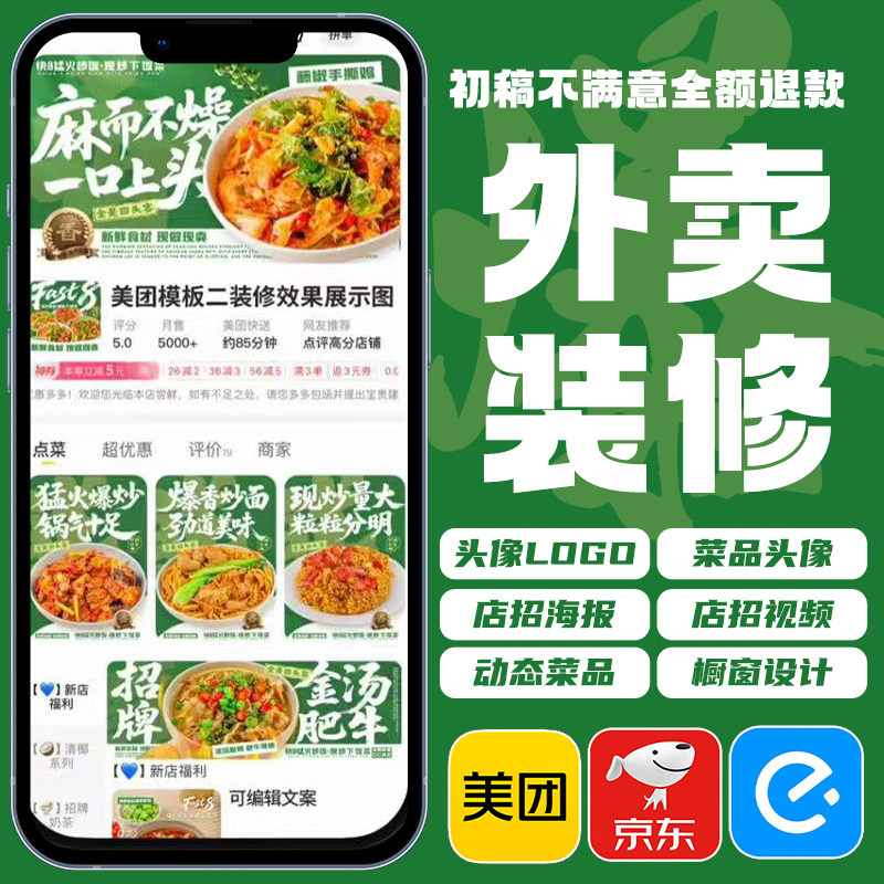 美团外卖店铺装修设计动态菜品l平面广告设计