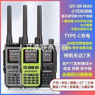 宝锋UV-5RMini对讲机迷你小巧对讲一键对频蓝牙读写TYPEC充电宝峰