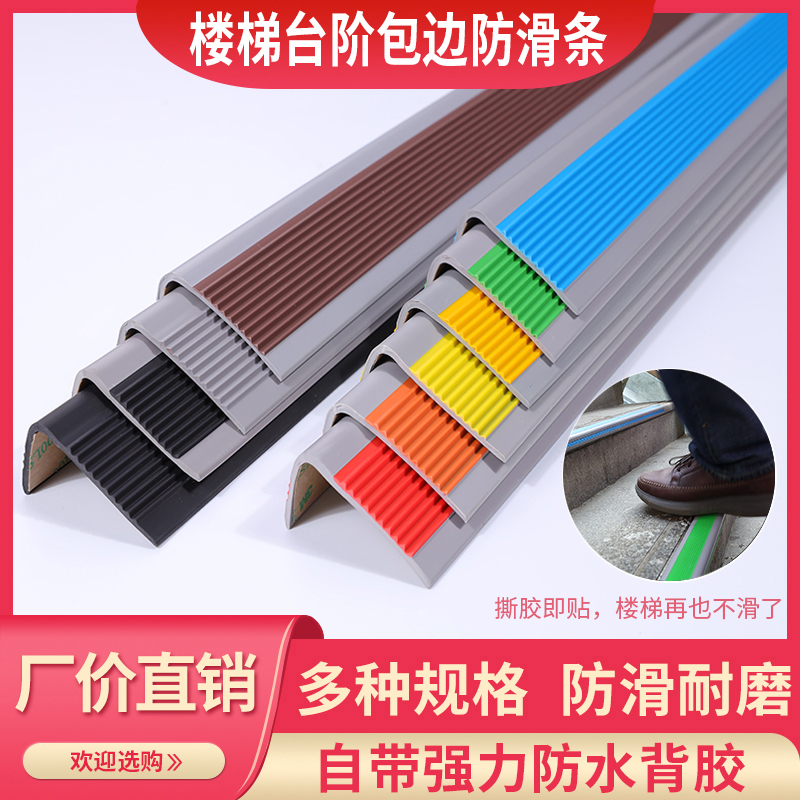 pvc幼儿园自粘防撞收边条台阶贴