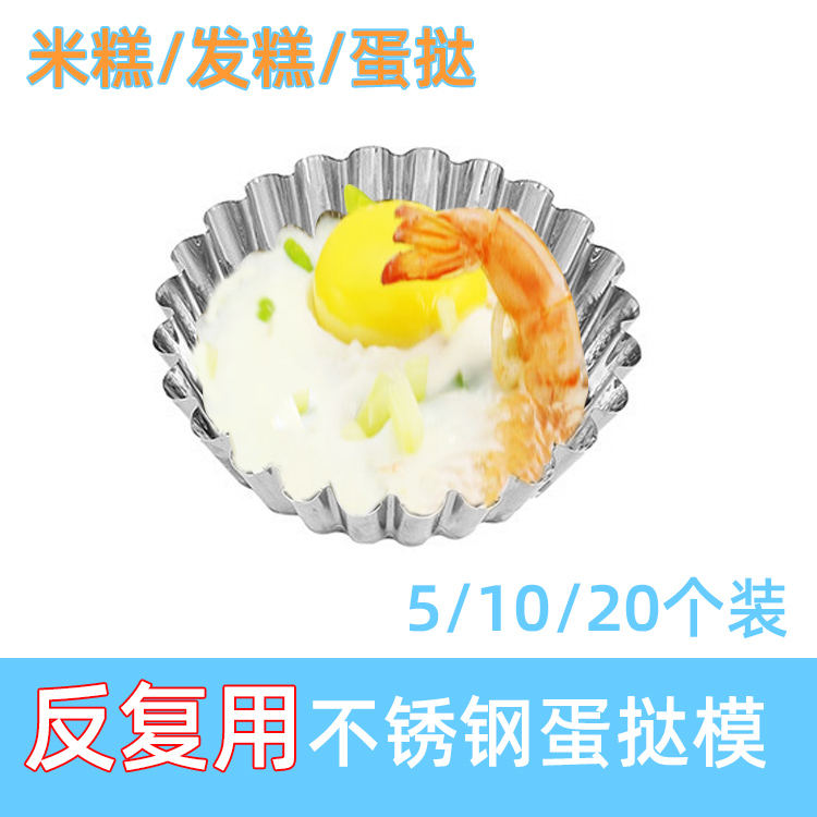 蛋挞模具不锈钢蒸米糕发糕烘焙工具布丁蛋糕模可重复使用20个套装