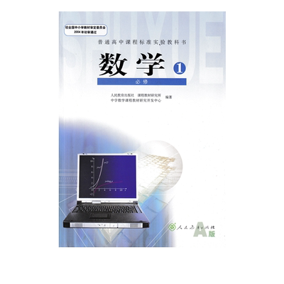 人教版高中数学必修一