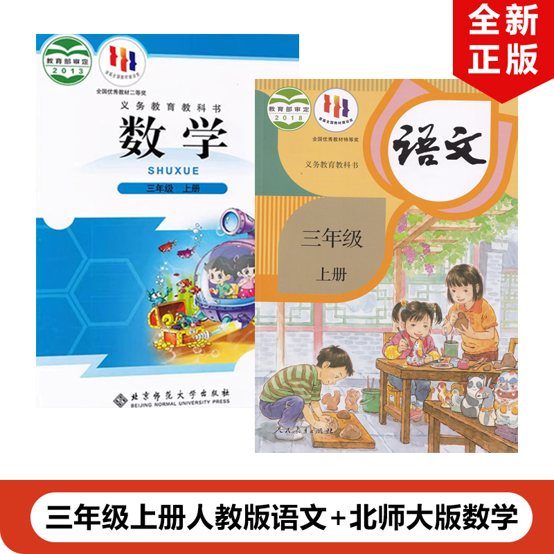 正版2023适用人教版部编版3三年