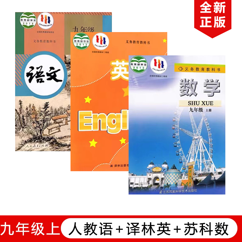 正版全新2023适用语文数学译林