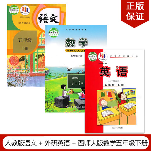 人教版语文西师大数学外研版英语