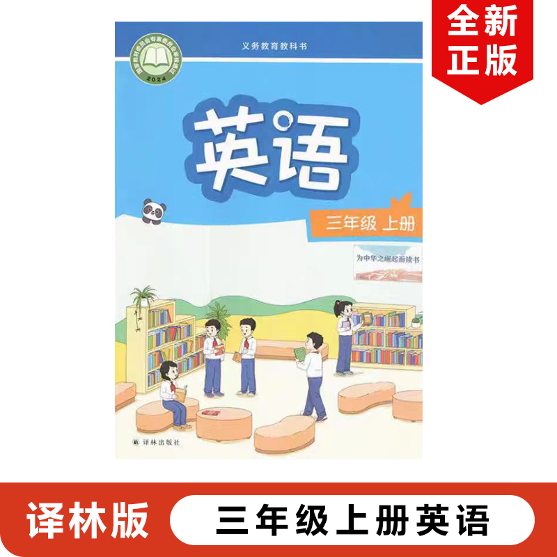 译林版三年级上册英语