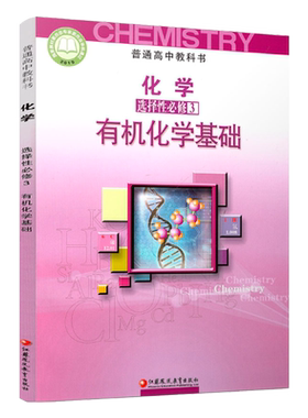 正版2023高中化学选择性必修