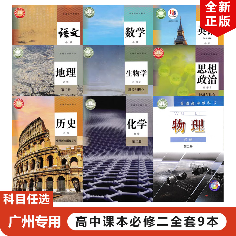 正版2023适用人教版高中必修
