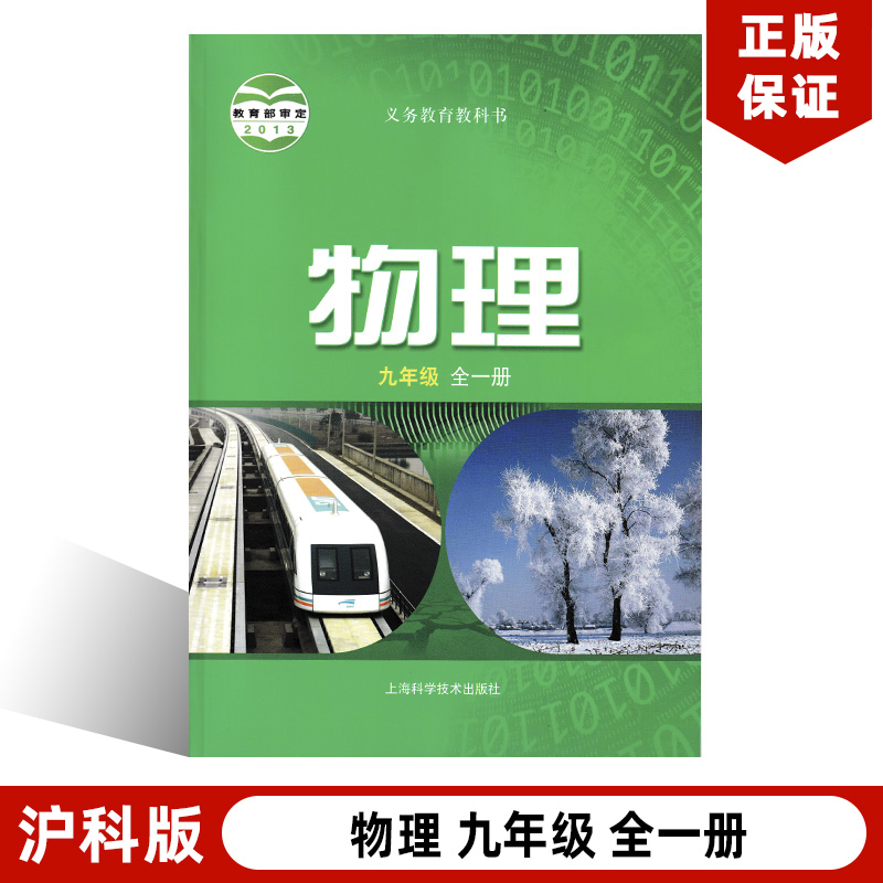 沪科版初中九年级全一册物理