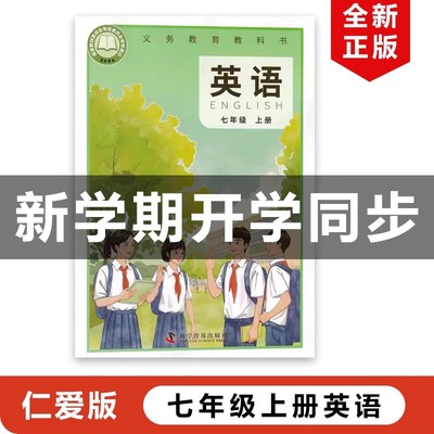 2024新版仁爱版七年级上册英语