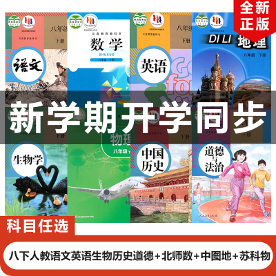 2025八年级下册全套8本