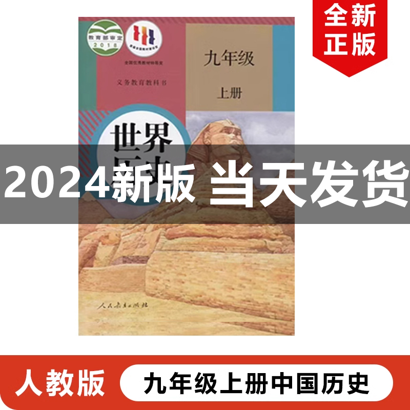 正版现货2024新版初中9九年级上册历史书人教部编版课本初三上册历史教材教科书人民教育出版社初3三九年级上册历史课本九上历史书 书籍/杂志/报纸 自由组合套装 原图主图