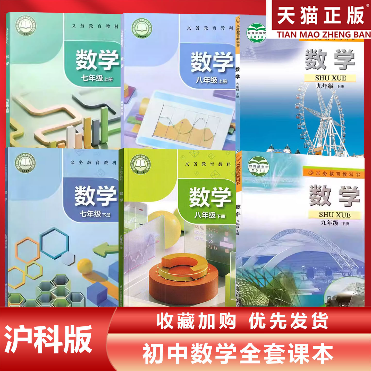 【江苏专用】正版2025适用苏科版初中数学789年级上下册全套6本江苏凤凰科学技术出版社苏科版数学初一二三上下册数学书教材教科书