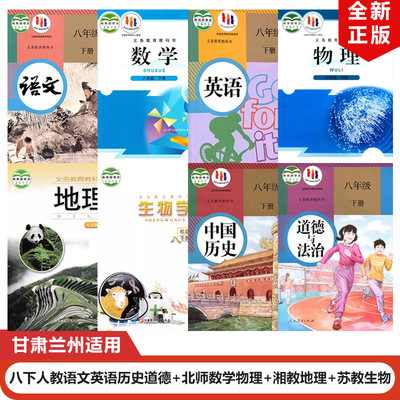 正版2023适用人教版初中八年