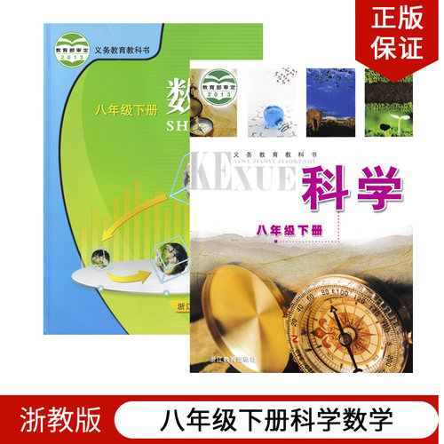 浙教版八年级下册数学科学