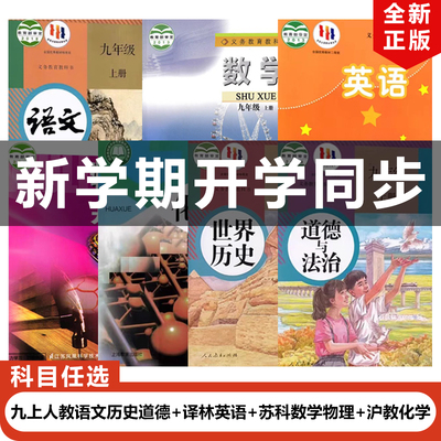 2025苏科版九年级上册全套7本