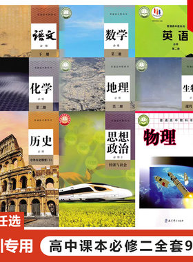 正版2023适用人教版高中必修