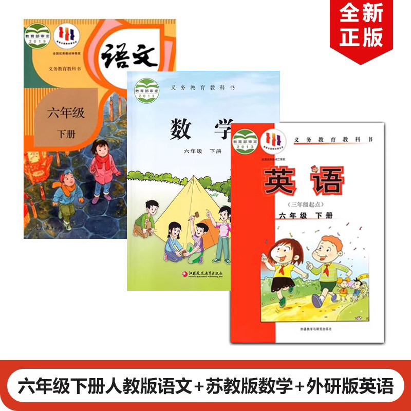 【河南平顶山 洛阳适用】正版2025适用人教版小学六年级下册语文苏教版数学外研版英语【三年级起点】全套3本教材教科书6下语数英,书籍/杂志/报纸,自由组合套装,淘宝优惠券,粉丝福利购,淘宝优惠卷