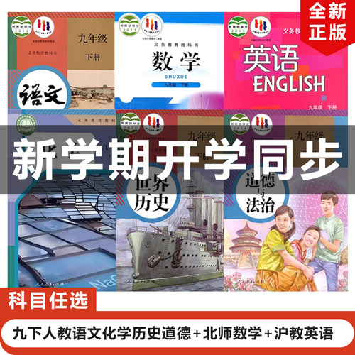 人教版九年级下册语文数学英语