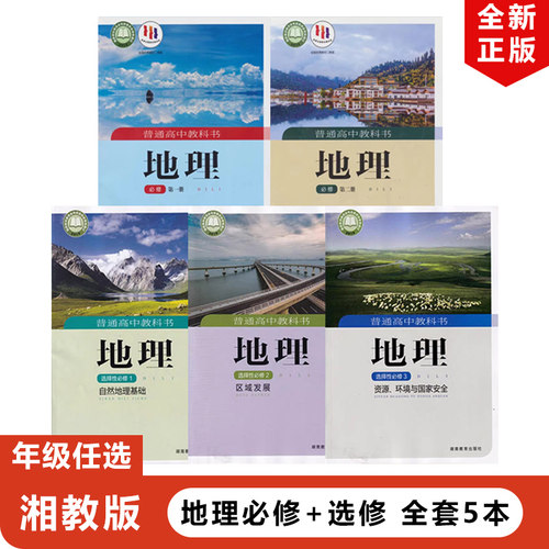 正版包邮2023适用湘教版