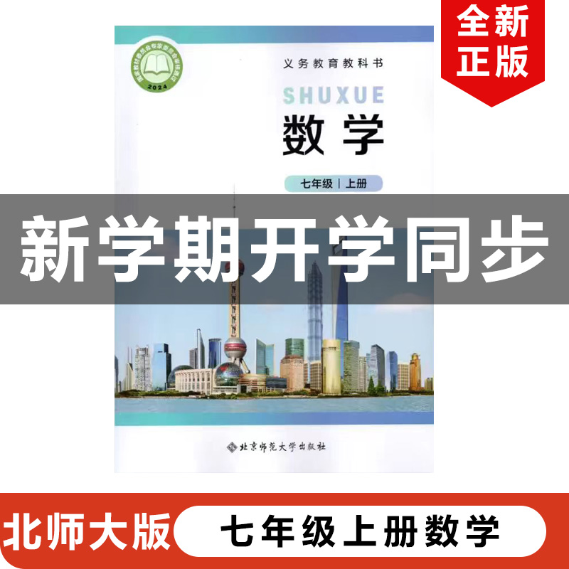 北师大版七年级上册数学