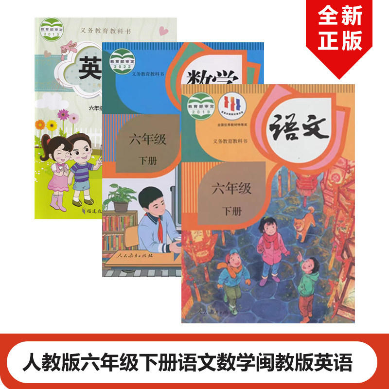 小学六年级下册闽教版英语+部编