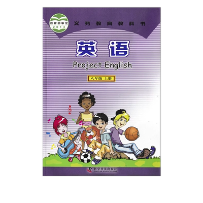 （仁爱版）八年级上册英语