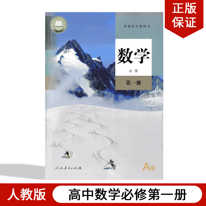 人教版高中数学必修第一册