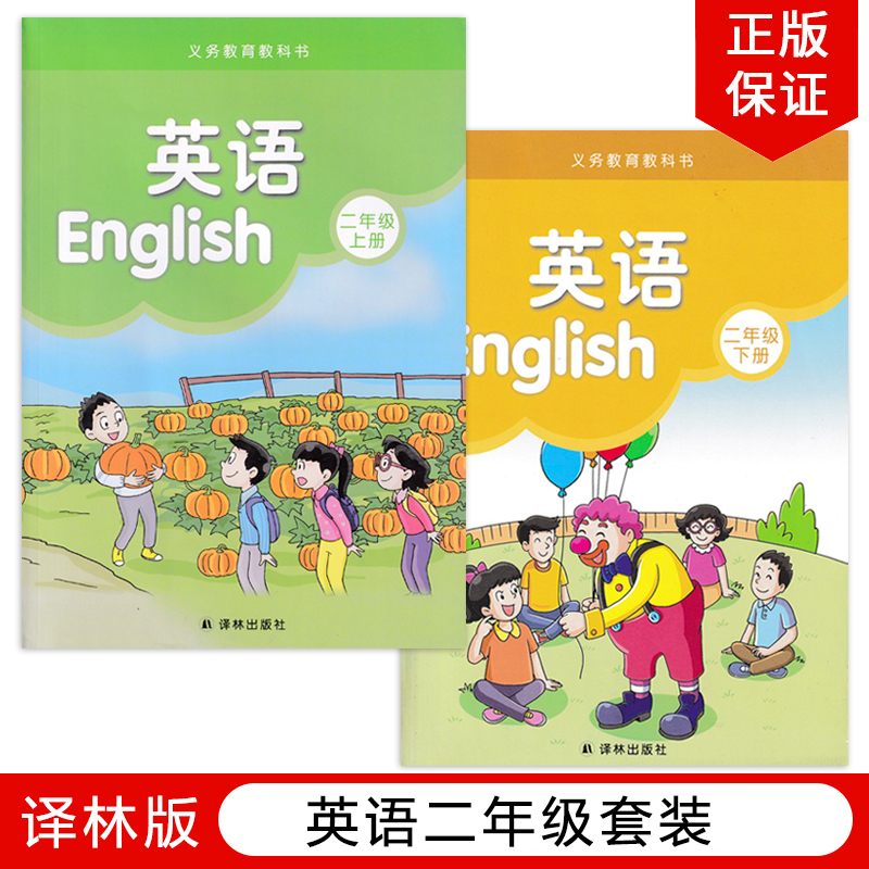译林版小学英语全套2本