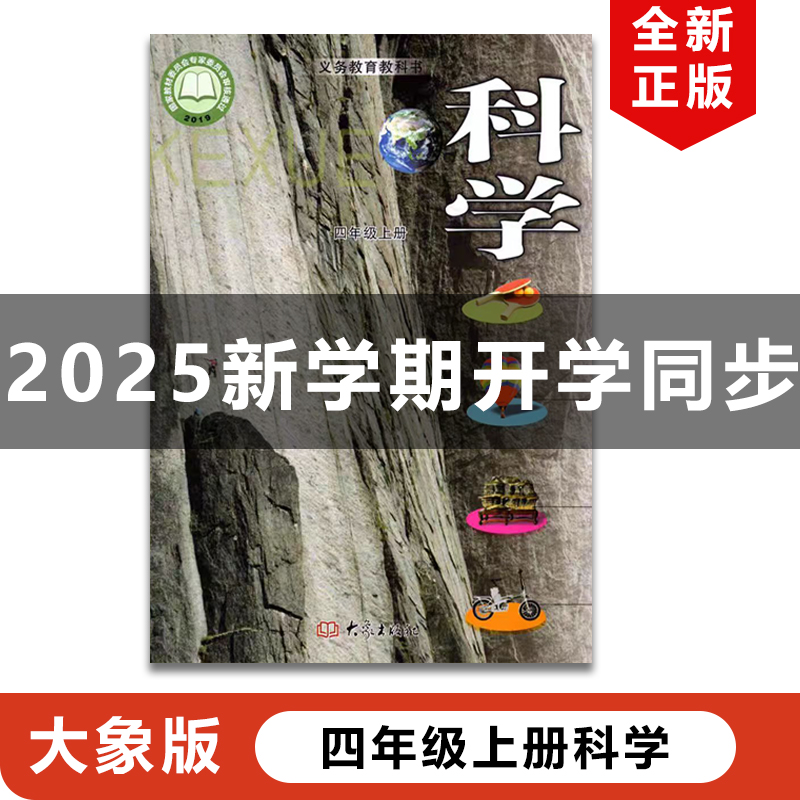 四年级上册大象版科学
