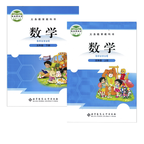 旧版全新正版北师大版小学五年级上下册数学全套2本教材课本教科书北师大版5年级上下册数学全套北京师范大学出版社5上下册数学书