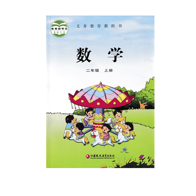 苏教版二年级上册数学