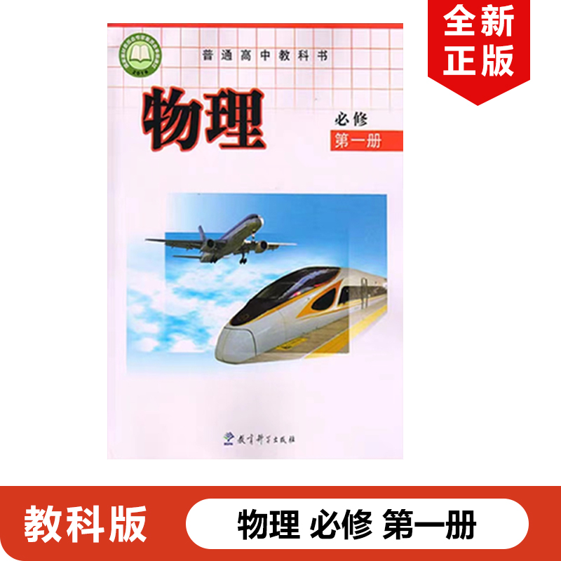 教科版高中物理必修第一册