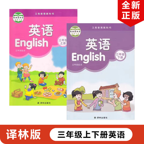 正版苏教版小学三年级上下册