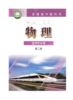 粤教版高中物理选择性必修二