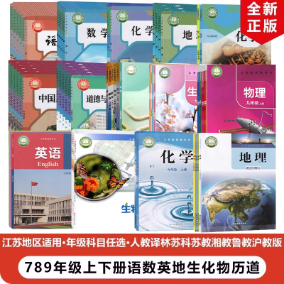 789年级上下册语数英地生化