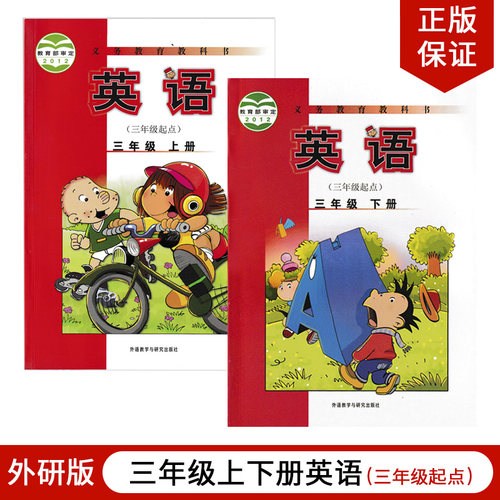 外研版三年级上下册英语全套