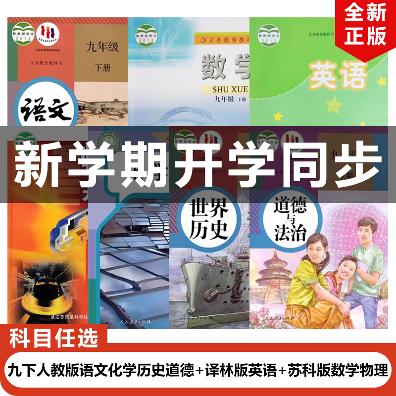 九年级下册2025新版全套7本