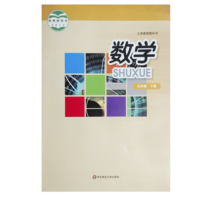 华师大版九年级下册数学