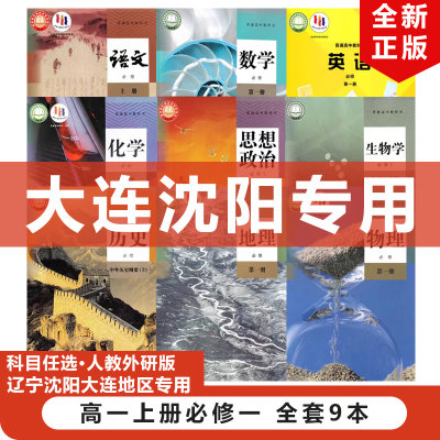 高一上册必修一全套9本