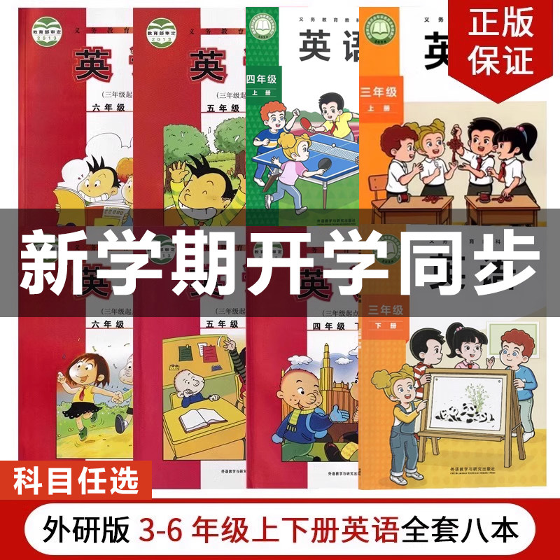 正版包邮外研版小学三四五六年级上下册英语全套8本教材教科书外语教学与研究出版社外研版英语3456年级上下册英语三起点,书籍/杂志/报纸,小学教辅,淘宝优惠券,粉丝福利购,淘宝优惠卷